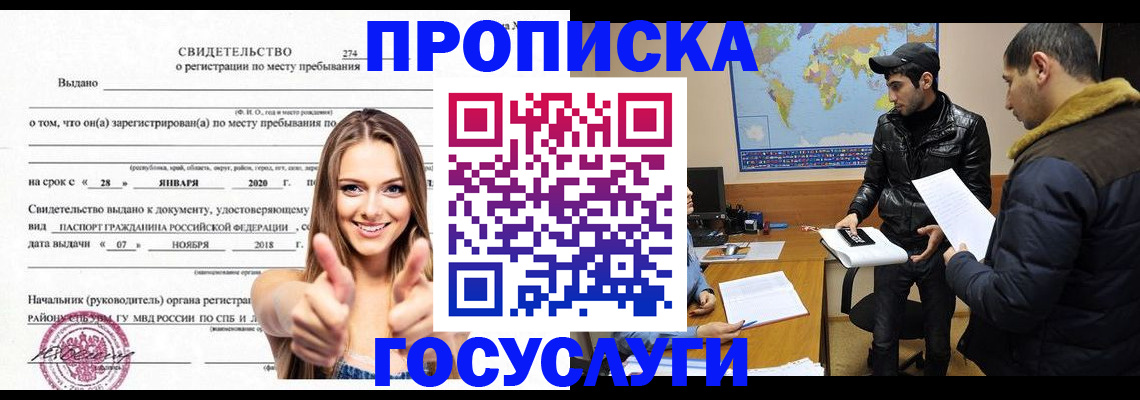 временная регистрация купить в Северске